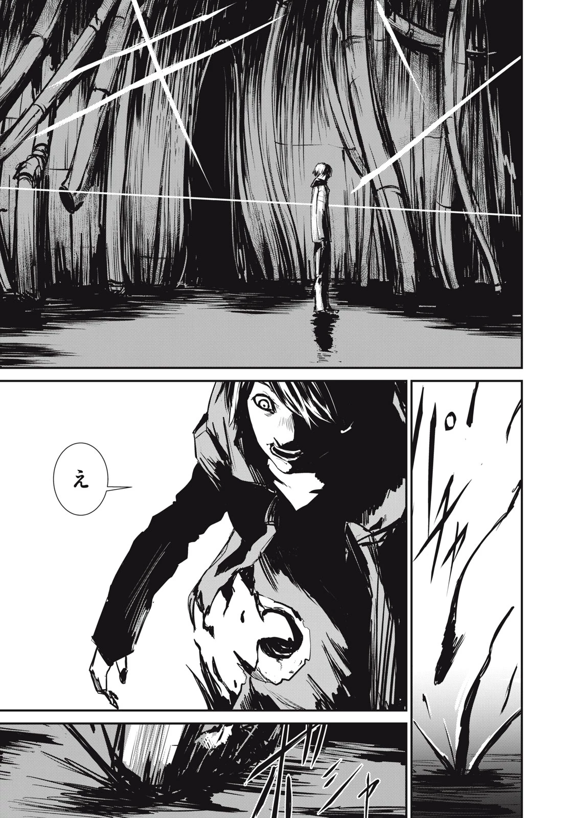 グランメタルオルガンズ 第1.2話 - 23