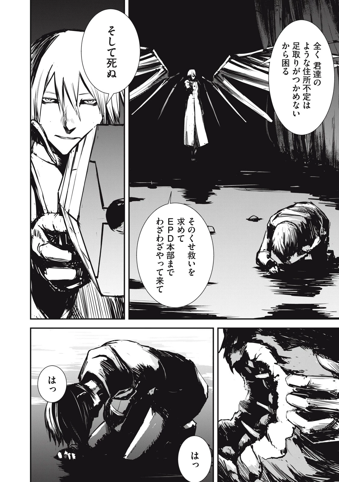 グランメタルオルガンズ 第1.2話 - 24