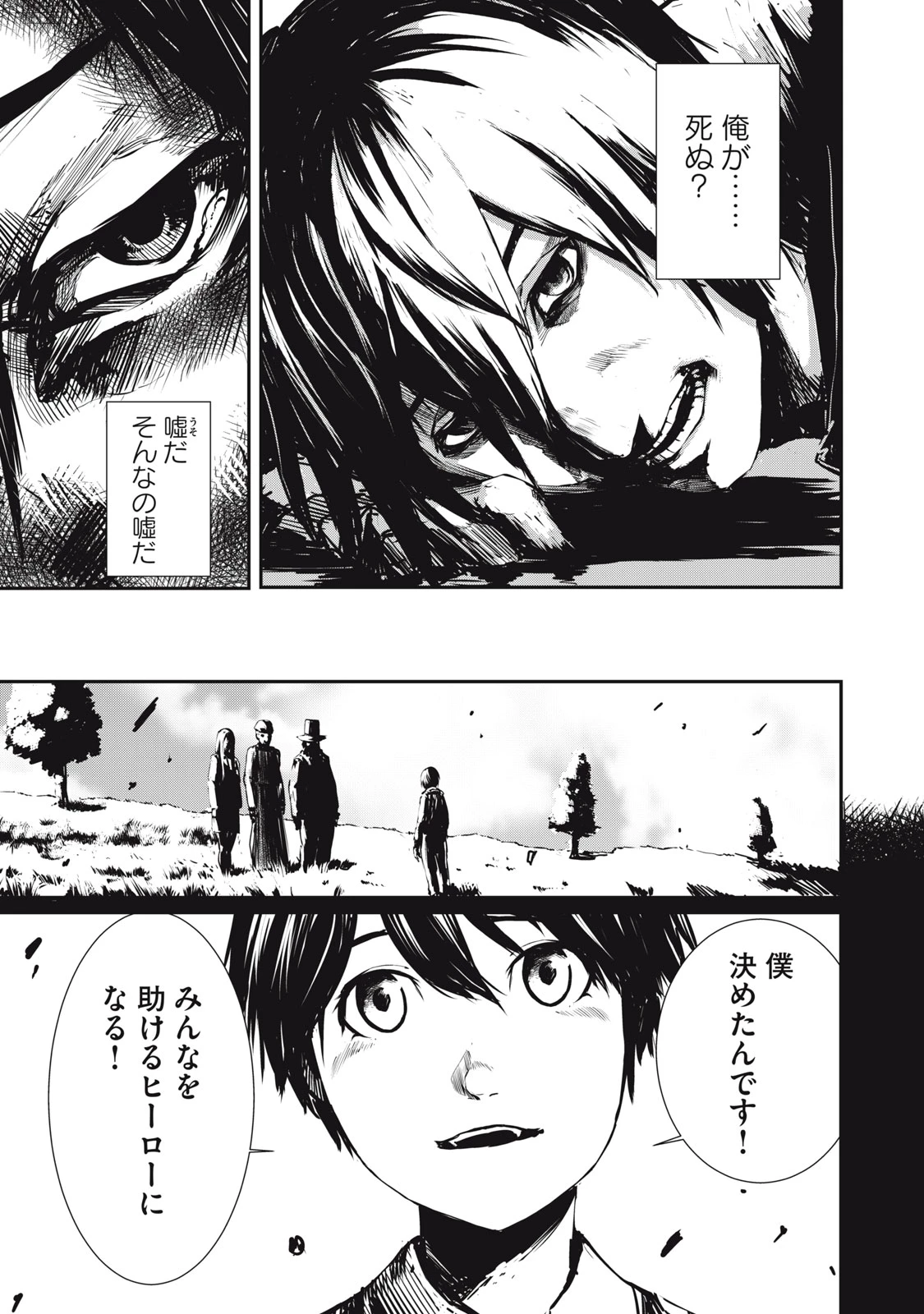 グランメタルオルガンズ 第1.2話 - 25