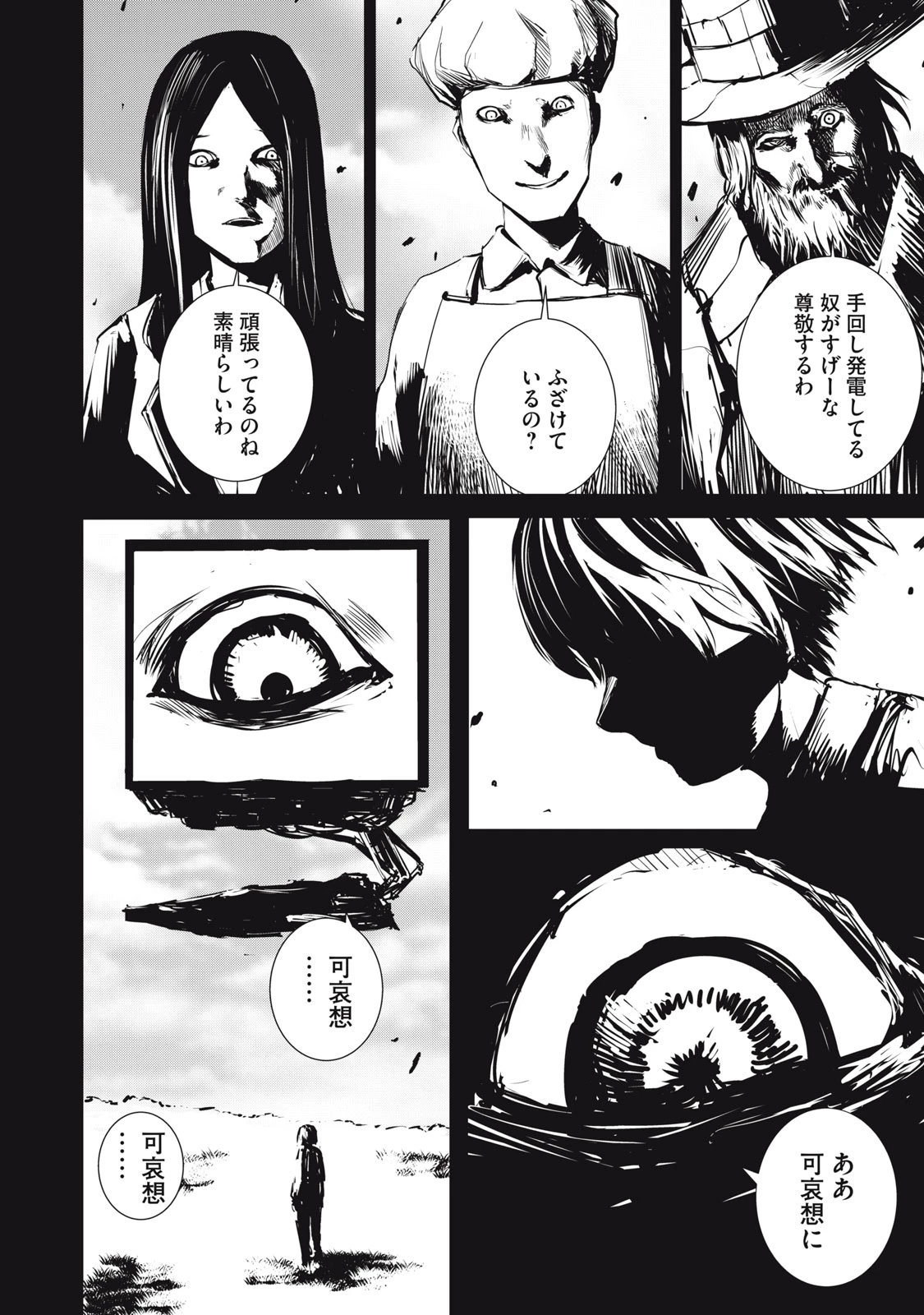 グランメタルオルガンズ 第1.2話 - 26