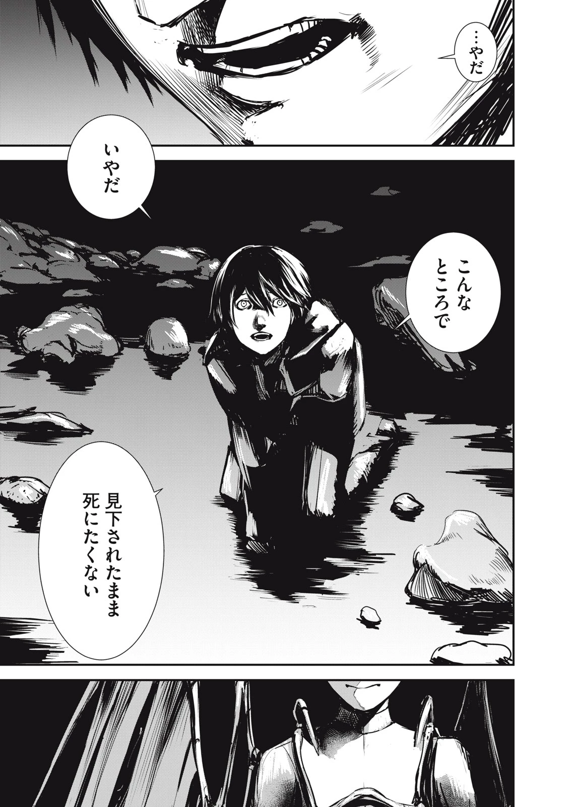 グランメタルオルガンズ 第1.2話 - 27