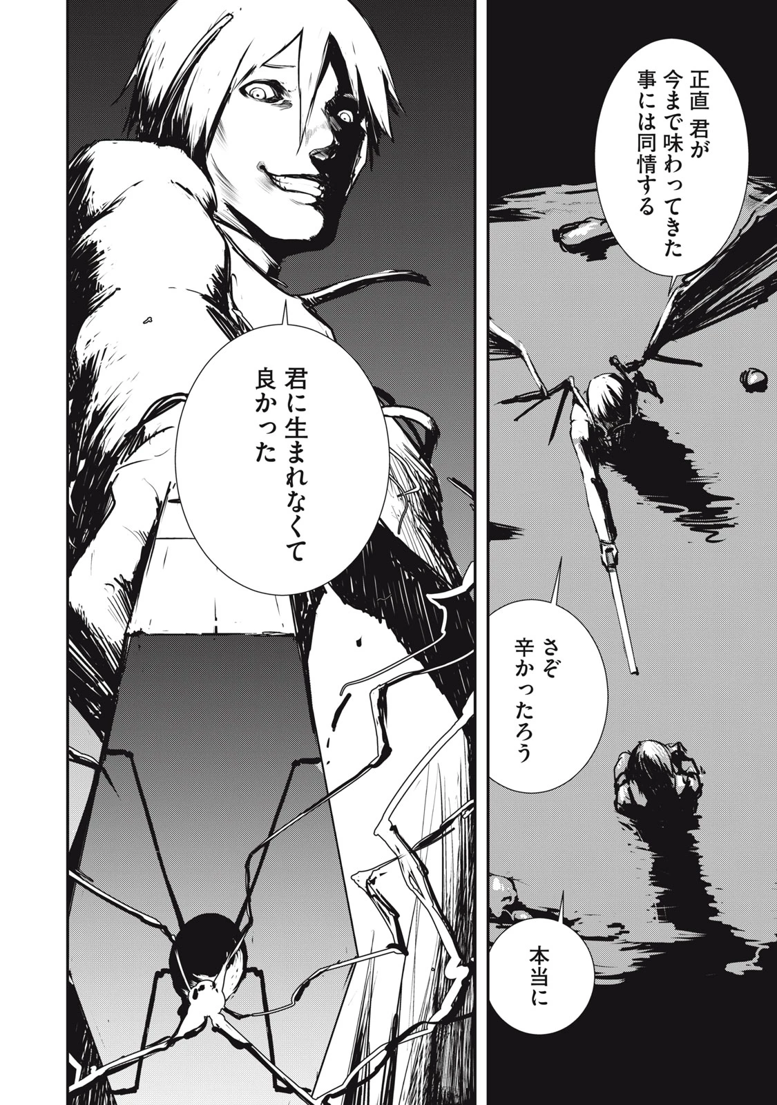 グランメタルオルガンズ 第1.2話 - 28