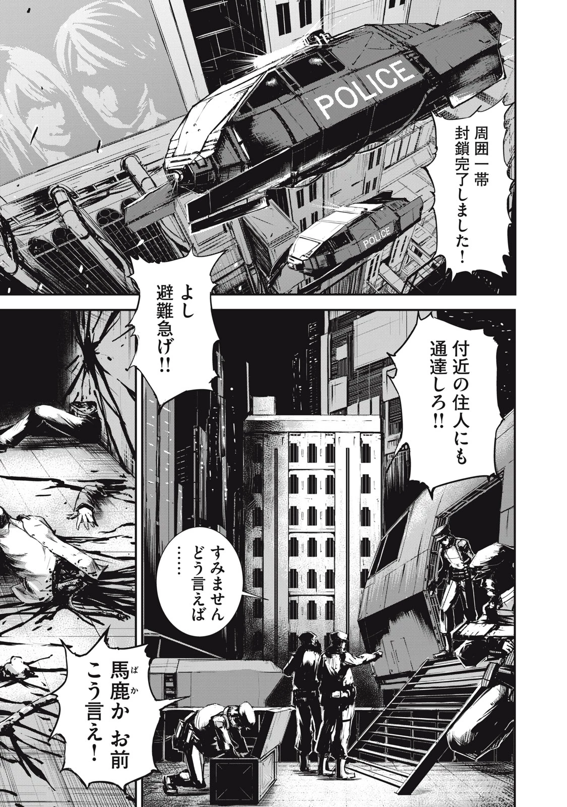 グランメタルオルガンズ 第1.1話 - 1