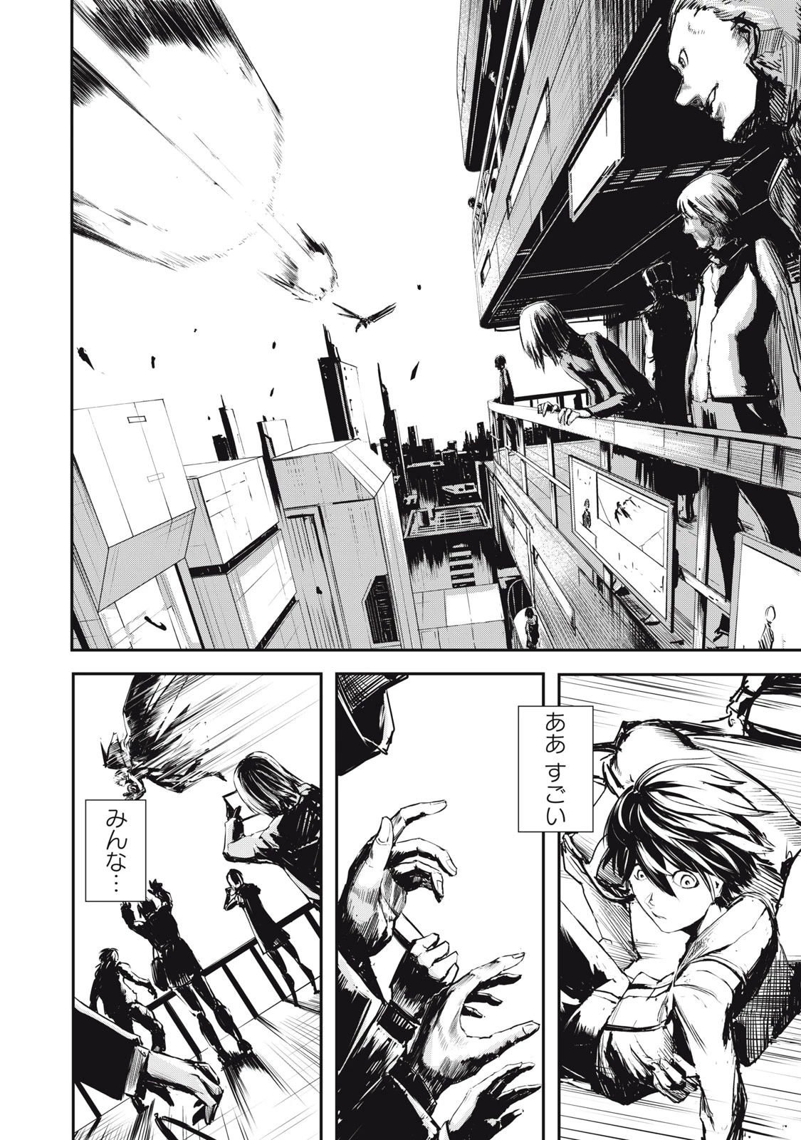 グランメタルオルガンズ 第1.1話 - 14