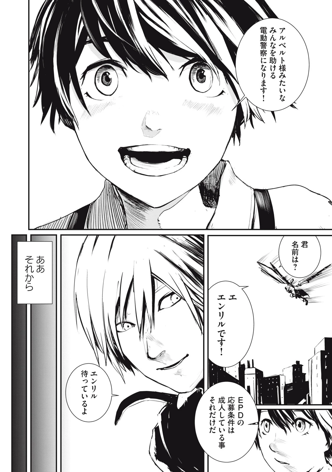 グランメタルオルガンズ 第1.1話 - 16