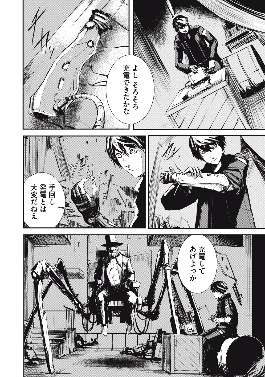 グランメタルオルガンズ 第1.1話 - 18