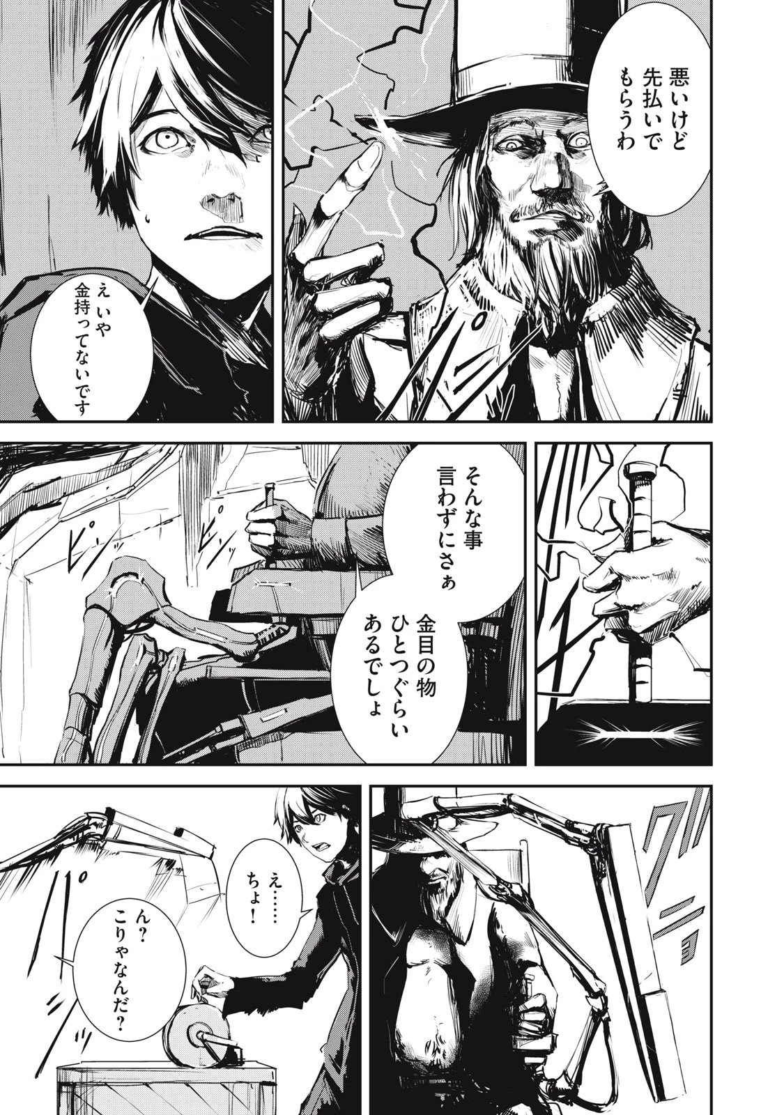 グランメタルオルガンズ 第1.1話 - 19