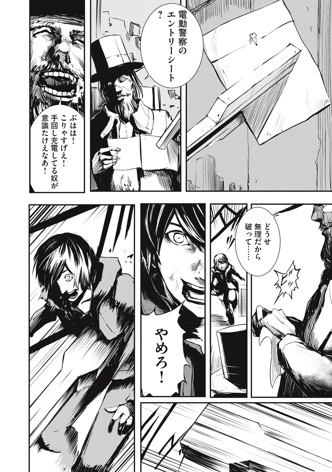 グランメタルオルガンズ 第1.1話 - 20