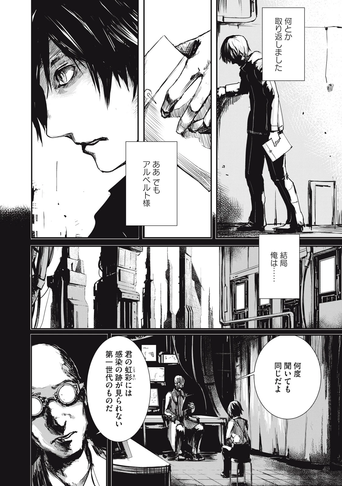 グランメタルオルガンズ 第1.1話 - 22