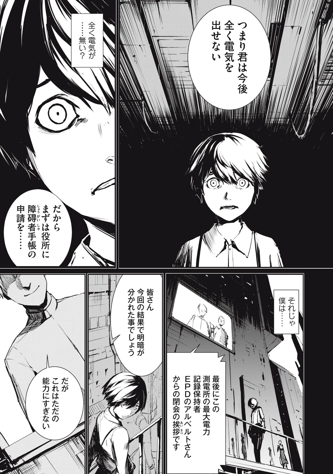 グランメタルオルガンズ 第1.1話 - 23