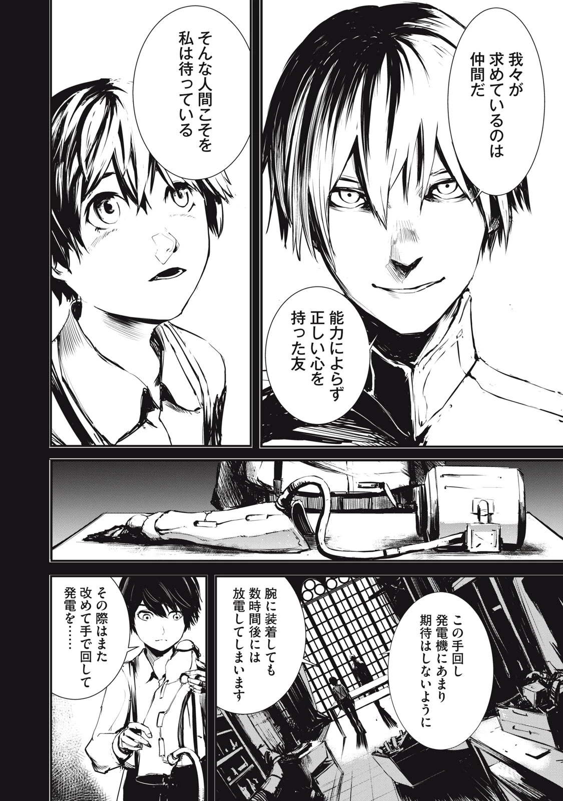 グランメタルオルガンズ 第1.1話 - 24