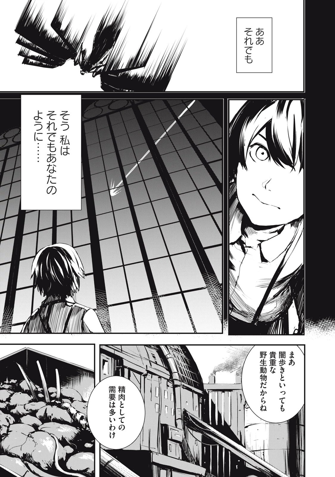 グランメタルオルガンズ 第1.1話 - 25