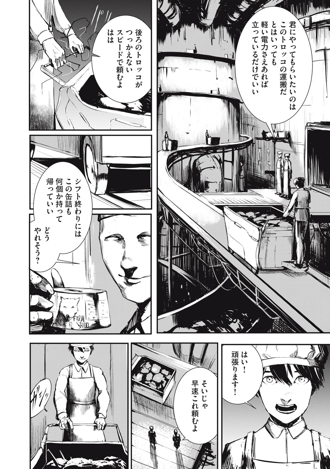 グランメタルオルガンズ 第1.1話 - 26