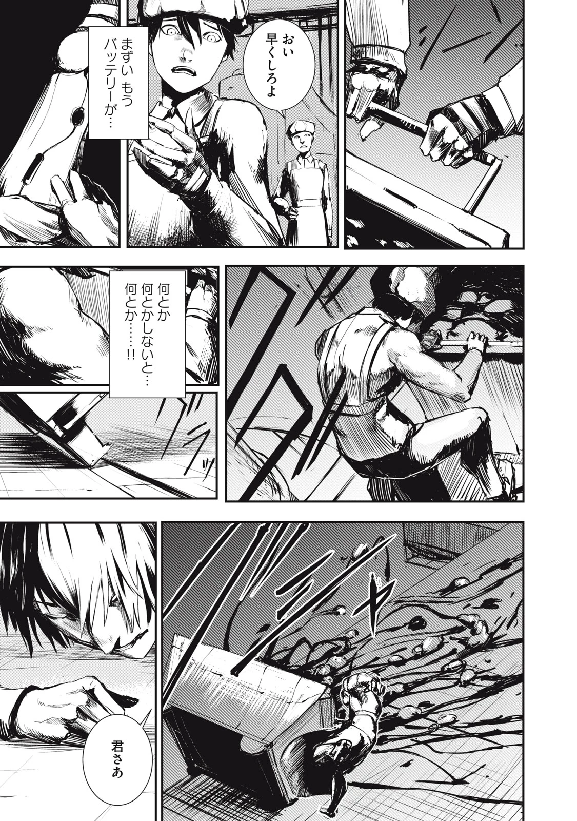 グランメタルオルガンズ 第1.1話 - 27