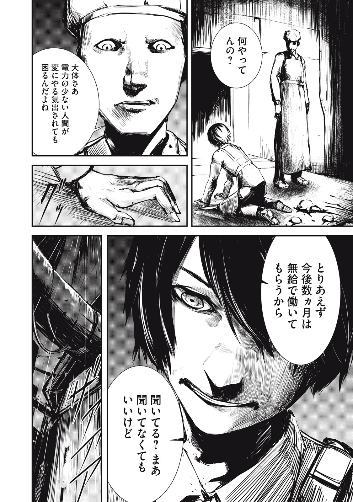 グランメタルオルガンズ 第1.1話 - 28