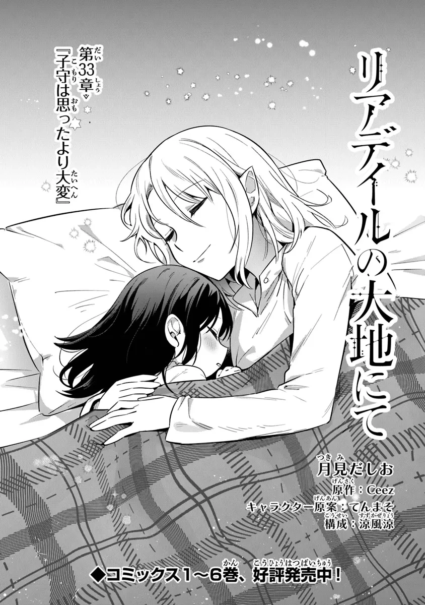 リアデイルの大地にて 第33話 - 2