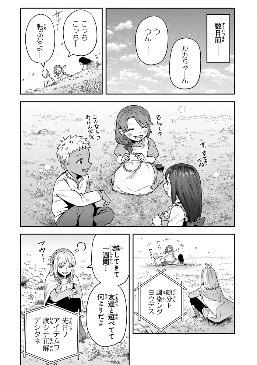 リアデイルの大地にて 第33話 - 3