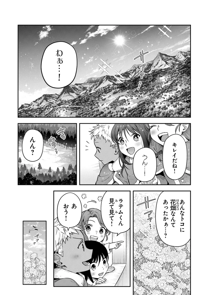 リアデイルの大地にて 第33話 - 18