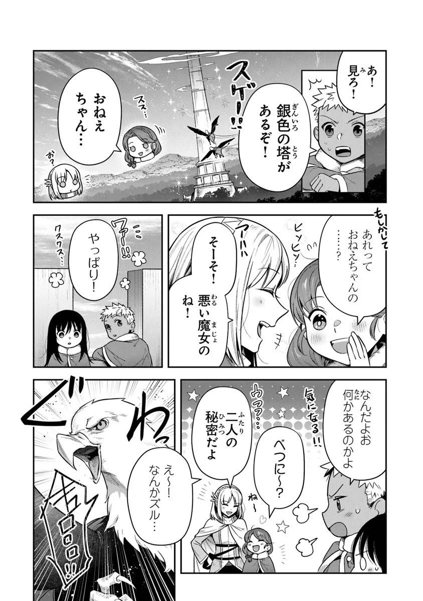 リアデイルの大地にて 第33話 - 19