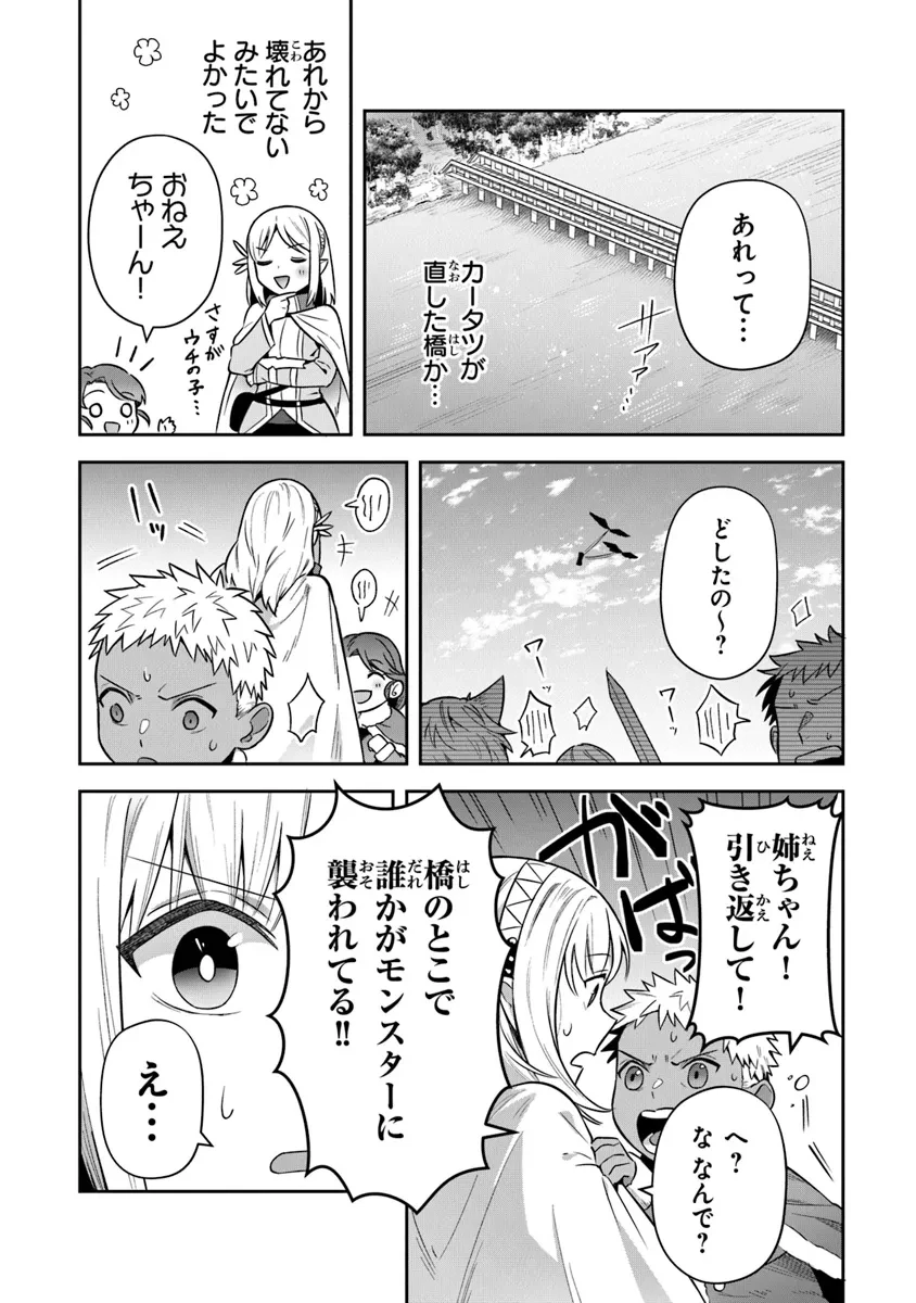 リアデイルの大地にて 第33話 - 24