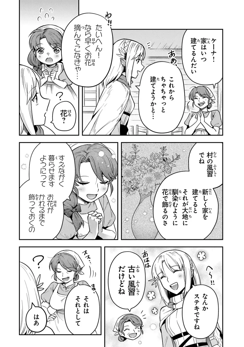 リアデイルの大地にて 第32話 - 5