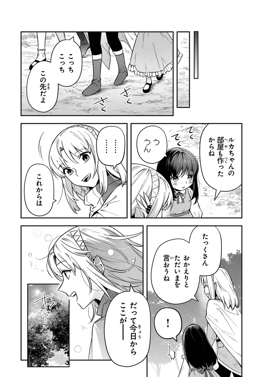 リアデイルの大地にて 第32話 - 9