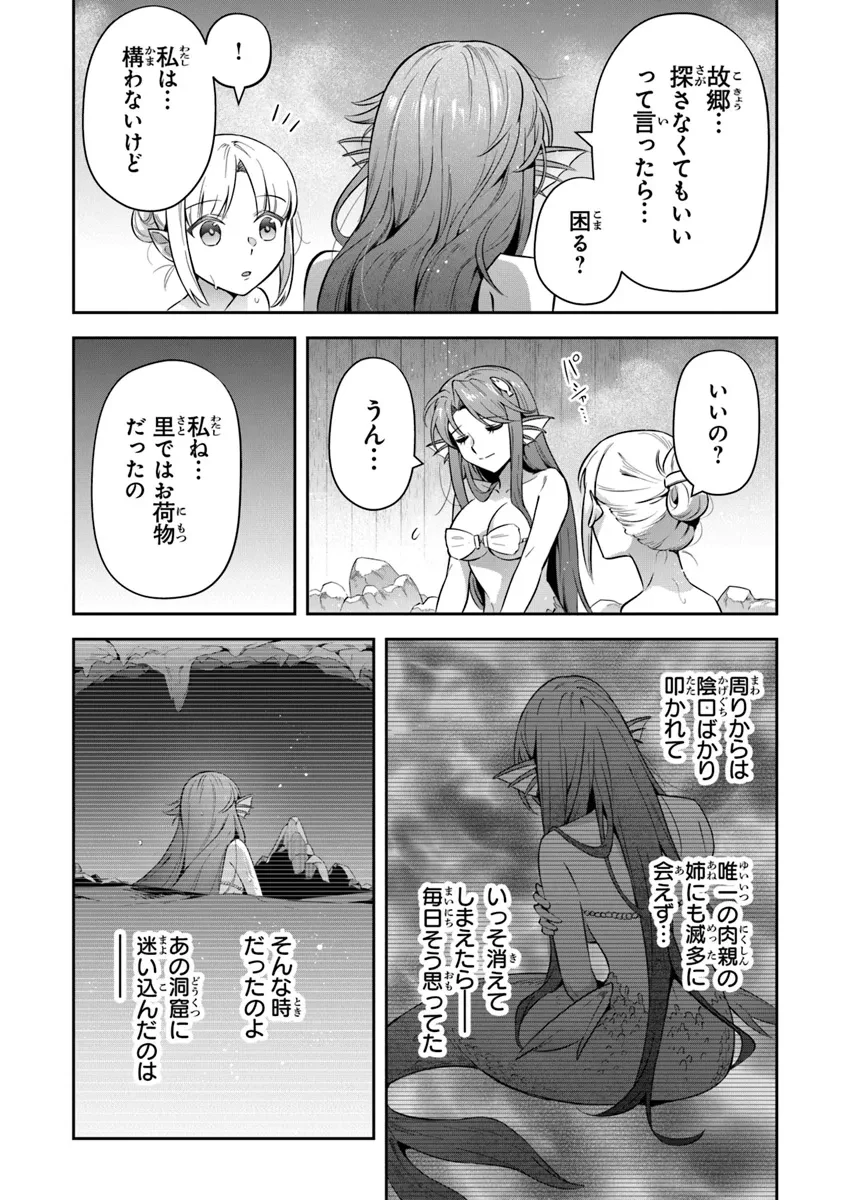 リアデイルの大地にて 第32話 - 18