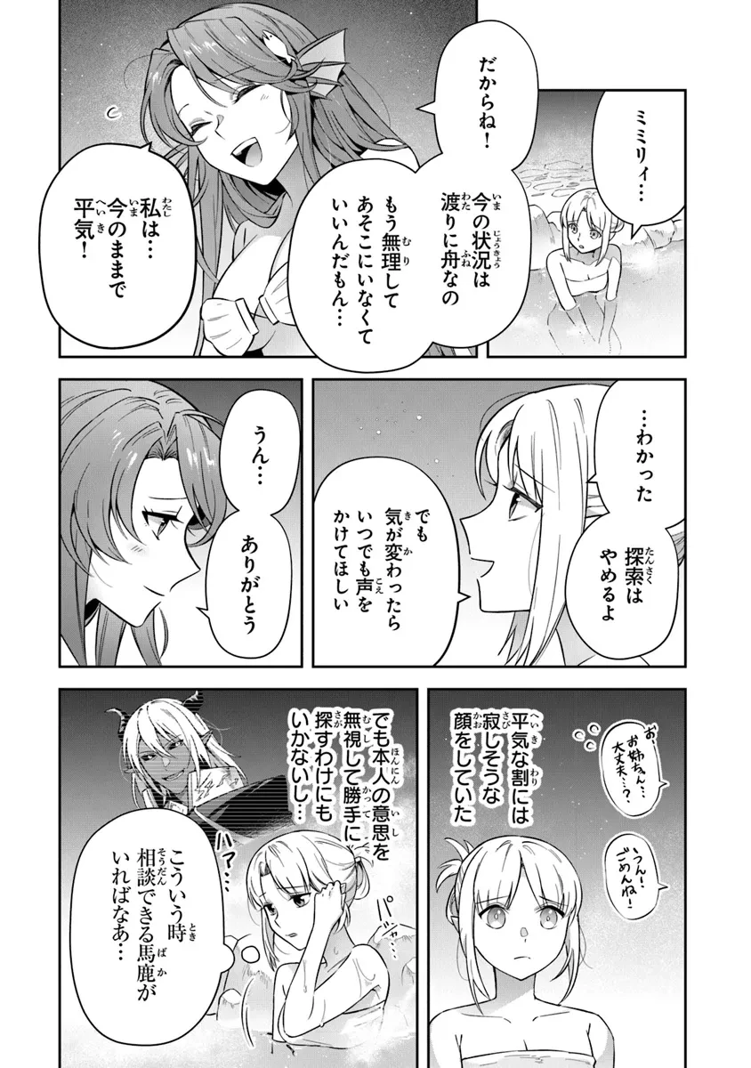 リアデイルの大地にて 第32話 - 19