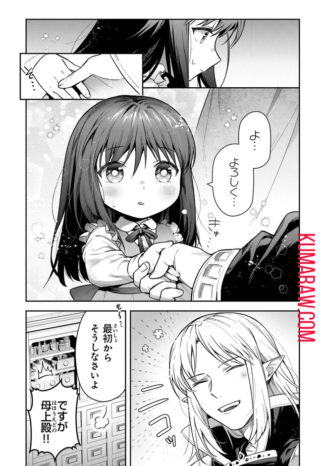 リアデイルの大地にて 第31話 - 7