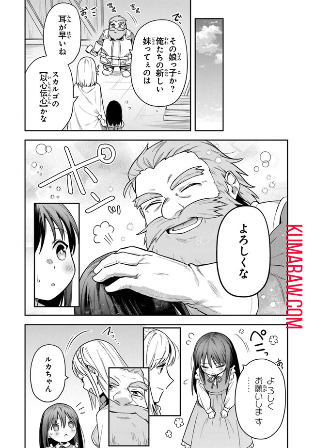 リアデイルの大地にて 第31話 - 9