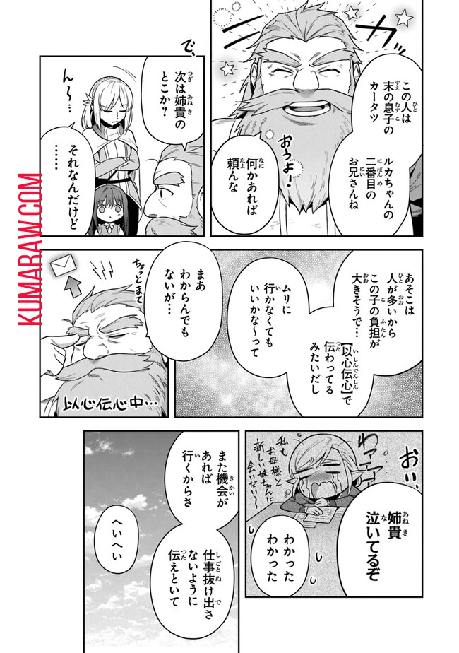 リアデイルの大地にて 第31話 - 10