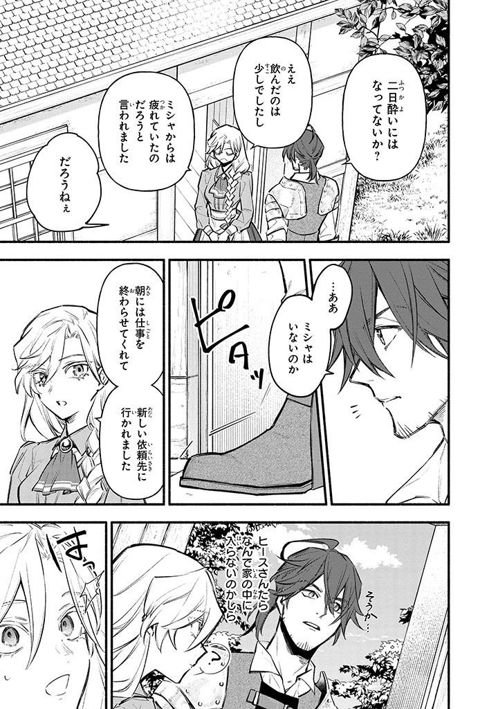 婚約破棄の手続きはお済みですか？ 第二の人生を謳歌しようと思ったら、ギルドを立て直すことになりました 第6.2話 - 1