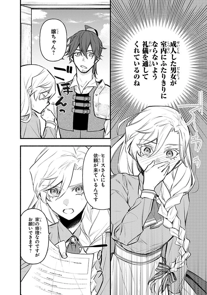 婚約破棄の手続きはお済みですか？ 第二の人生を謳歌しようと思ったら、ギルドを立て直すことになりました 第6.2話 - 2