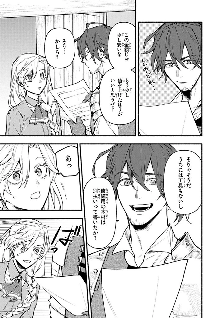 婚約破棄の手続きはお済みですか？ 第二の人生を謳歌しようと思ったら、ギルドを立て直すことになりました 第6.2話 - 3