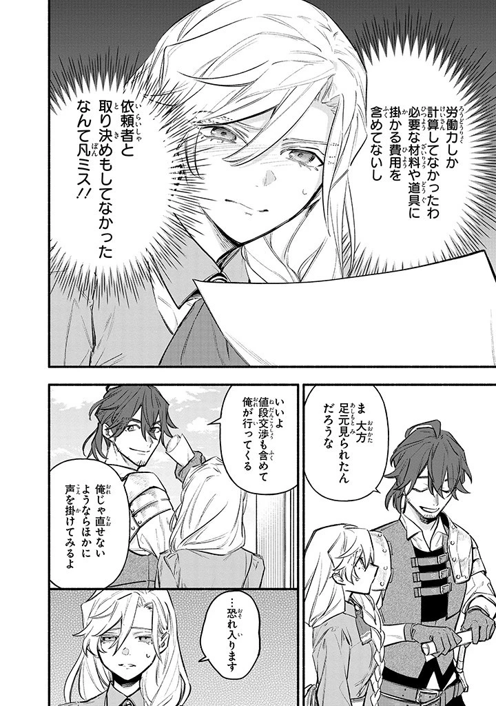 婚約破棄の手続きはお済みですか？ 第二の人生を謳歌しようと思ったら、ギルドを立て直すことになりました 第6.2話 - 4