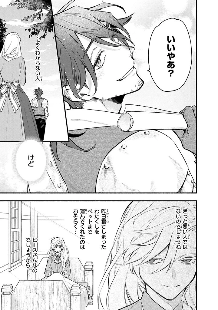 婚約破棄の手続きはお済みですか？ 第二の人生を謳歌しようと思ったら、ギルドを立て直すことになりました 第6.2話 - 5