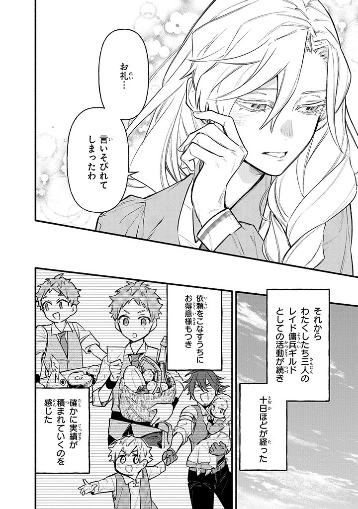 婚約破棄の手続きはお済みですか？ 第二の人生を謳歌しようと思ったら、ギルドを立て直すことになりました 第6.2話 - 6