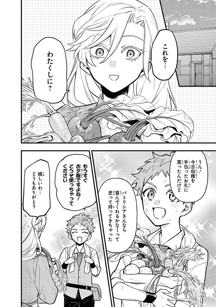 婚約破棄の手続きはお済みですか？ 第二の人生を謳歌しようと思ったら、ギルドを立て直すことになりました 第6.2話 - 8