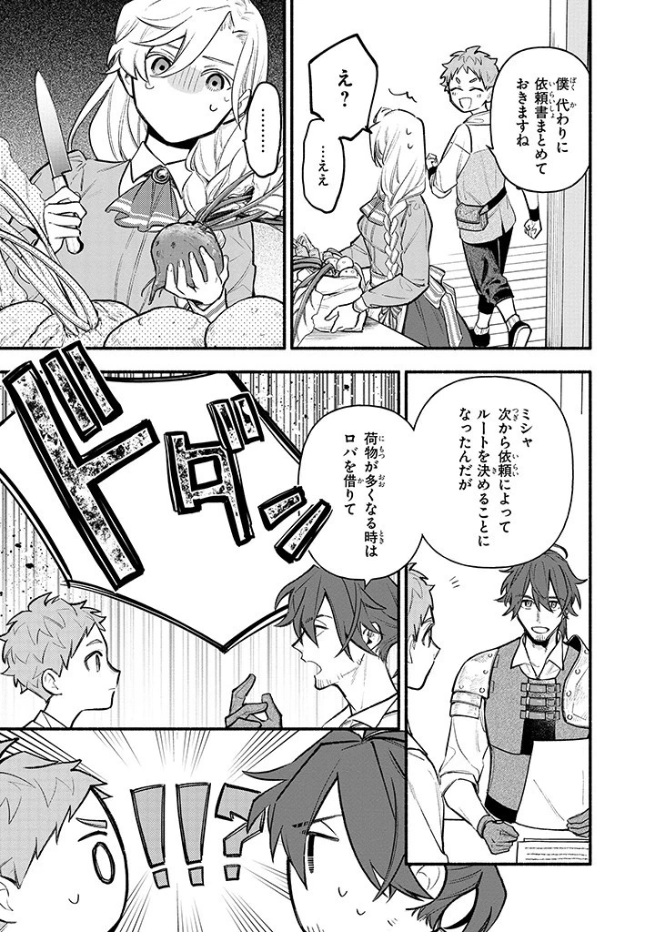 婚約破棄の手続きはお済みですか？ 第二の人生を謳歌しようと思ったら、ギルドを立て直すことになりました 第6.2話 - 9