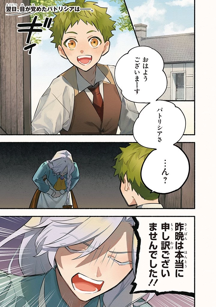 婚約破棄の手続きはお済みですか？ 第二の人生を謳歌しようと思ったら、ギルドを立て直すことになりました 第6.1話 - 1