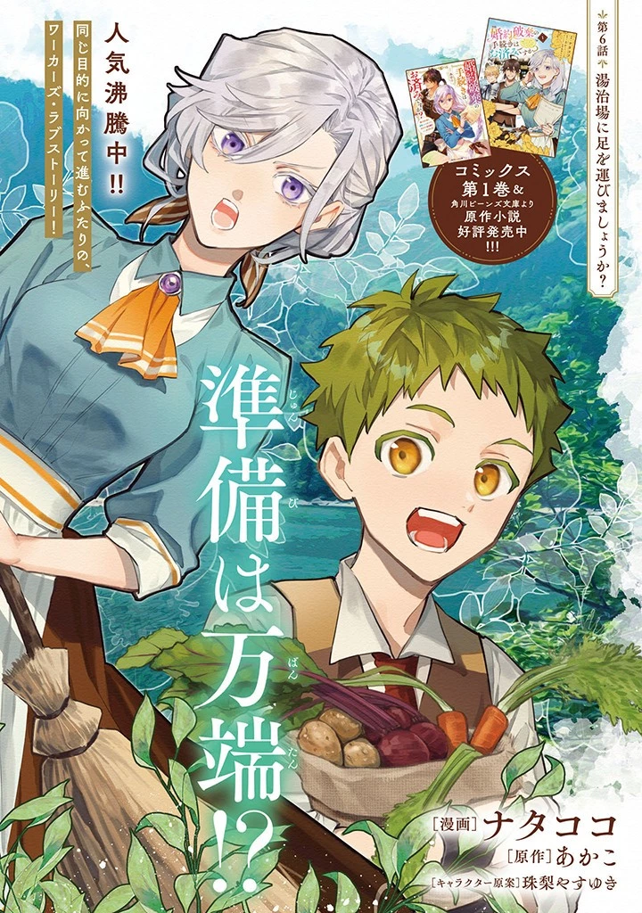 婚約破棄の手続きはお済みですか？ 第二の人生を謳歌しようと思ったら、ギルドを立て直すことになりました 第6.1話 - 2