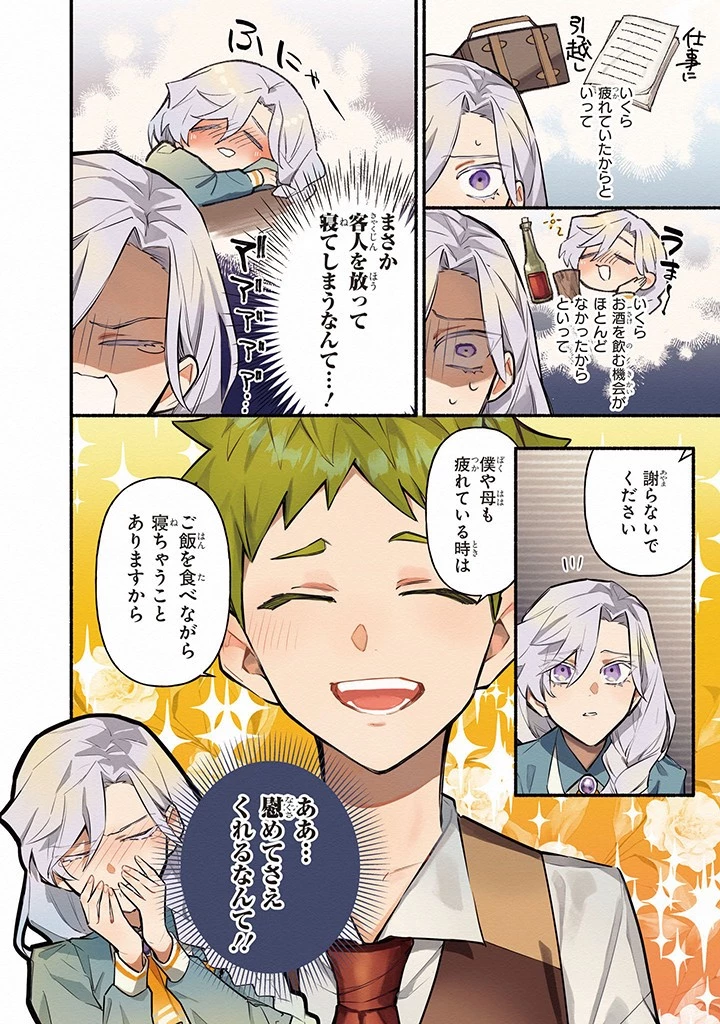 婚約破棄の手続きはお済みですか？ 第二の人生を謳歌しようと思ったら、ギルドを立て直すことになりました 第6.1話 - 4