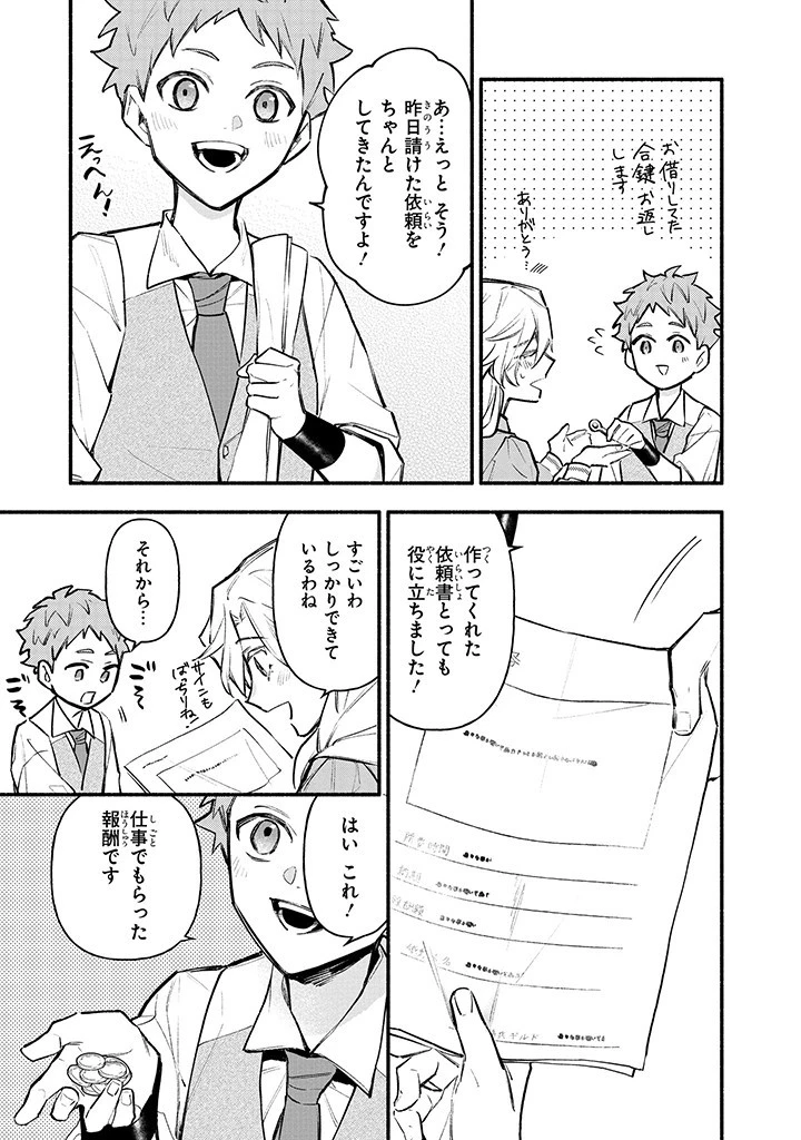 婚約破棄の手続きはお済みですか？ 第二の人生を謳歌しようと思ったら、ギルドを立て直すことになりました 第6.1話 - 5