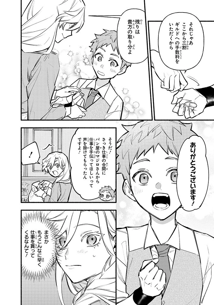 婚約破棄の手続きはお済みですか？ 第二の人生を謳歌しようと思ったら、ギルドを立て直すことになりました 第6.1話 - 6