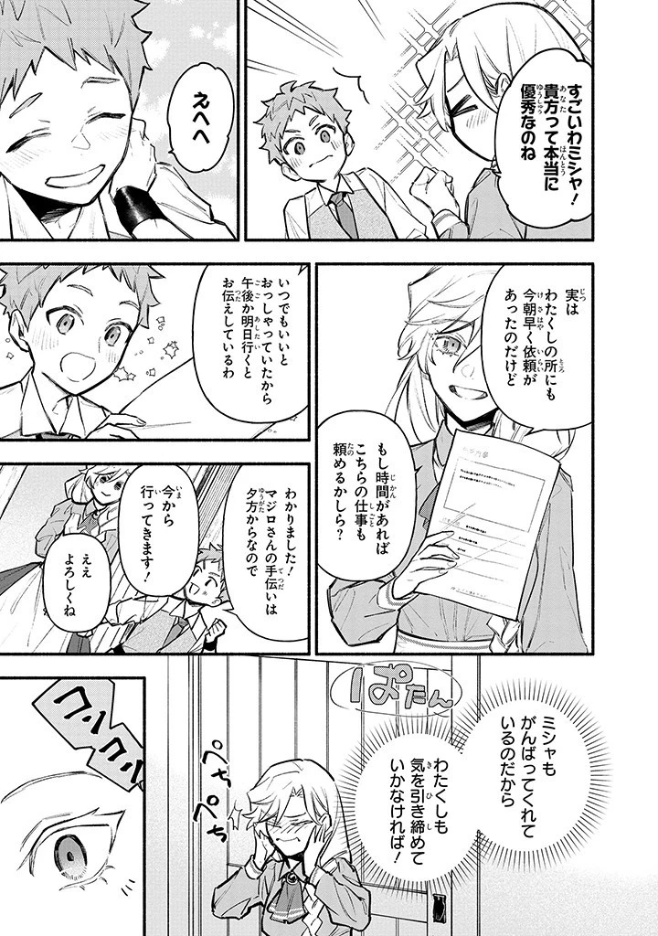 婚約破棄の手続きはお済みですか？ 第二の人生を謳歌しようと思ったら、ギルドを立て直すことになりました 第6.1話 - 7