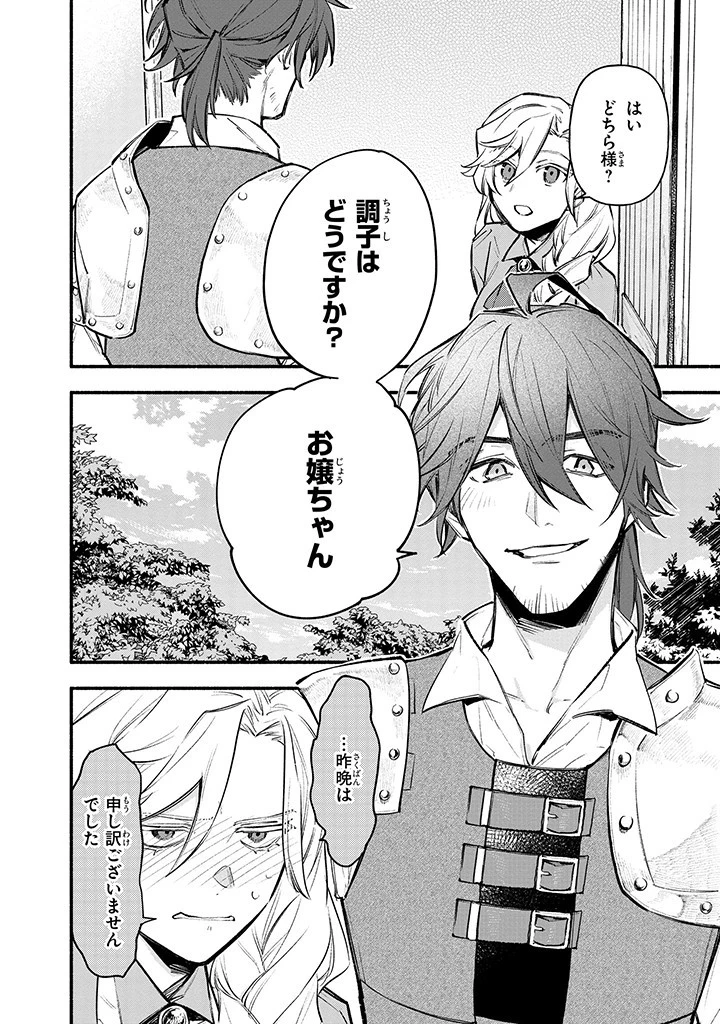 婚約破棄の手続きはお済みですか？ 第二の人生を謳歌しようと思ったら、ギルドを立て直すことになりました 第6.1話 - 8