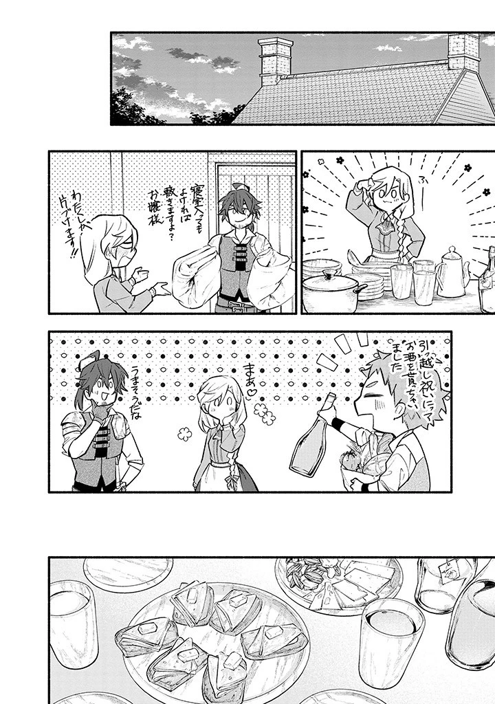 婚約破棄の手続きはお済みですか？ 第二の人生を謳歌しようと思ったら、ギルドを立て直すことになりました 第5.3話 - 1