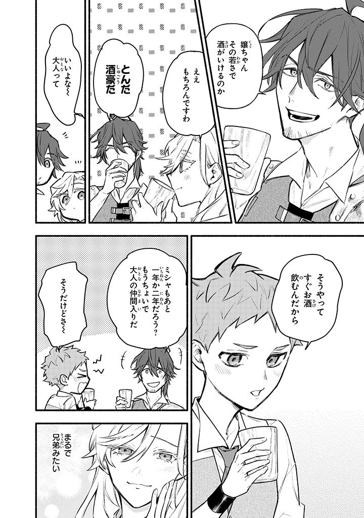 婚約破棄の手続きはお済みですか？ 第二の人生を謳歌しようと思ったら、ギルドを立て直すことになりました 第5.3話 - 3