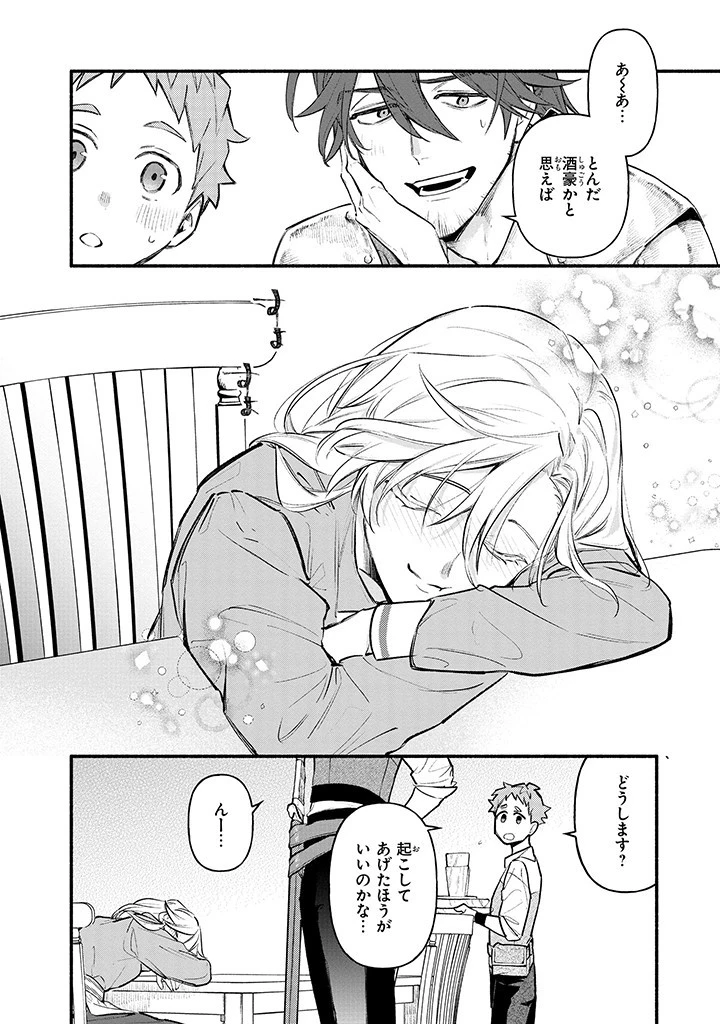 婚約破棄の手続きはお済みですか？ 第二の人生を謳歌しようと思ったら、ギルドを立て直すことになりました 第5.3話 - 5