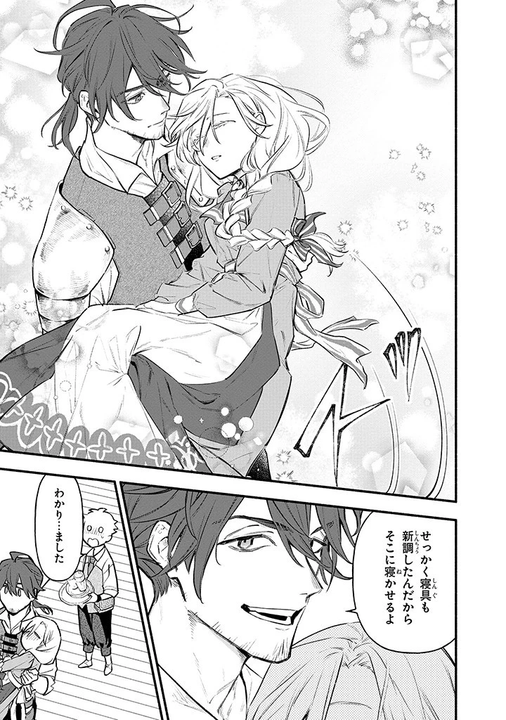 婚約破棄の手続きはお済みですか？ 第二の人生を謳歌しようと思ったら、ギルドを立て直すことになりました 第5.3話 - 6